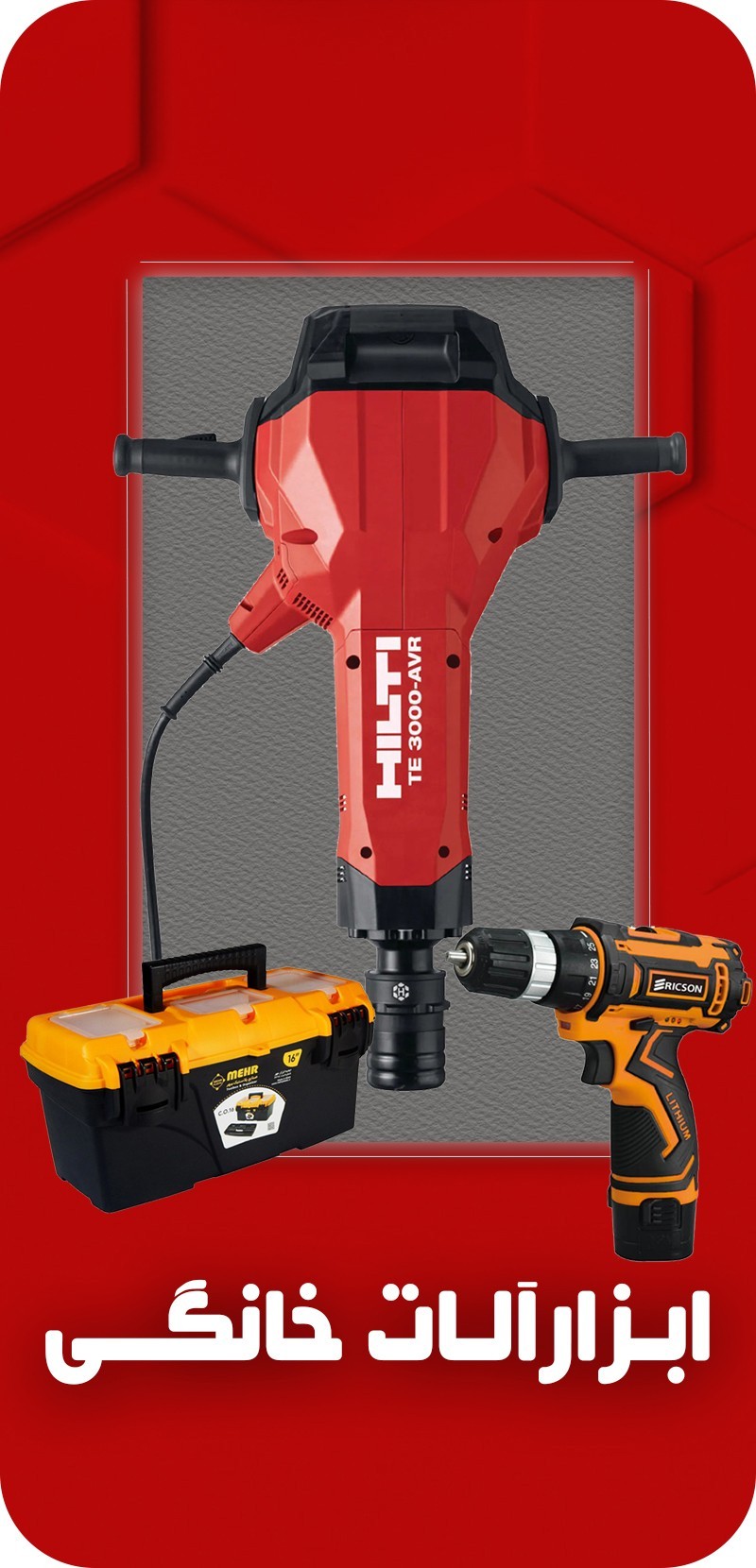 ابزارآلات خانگی