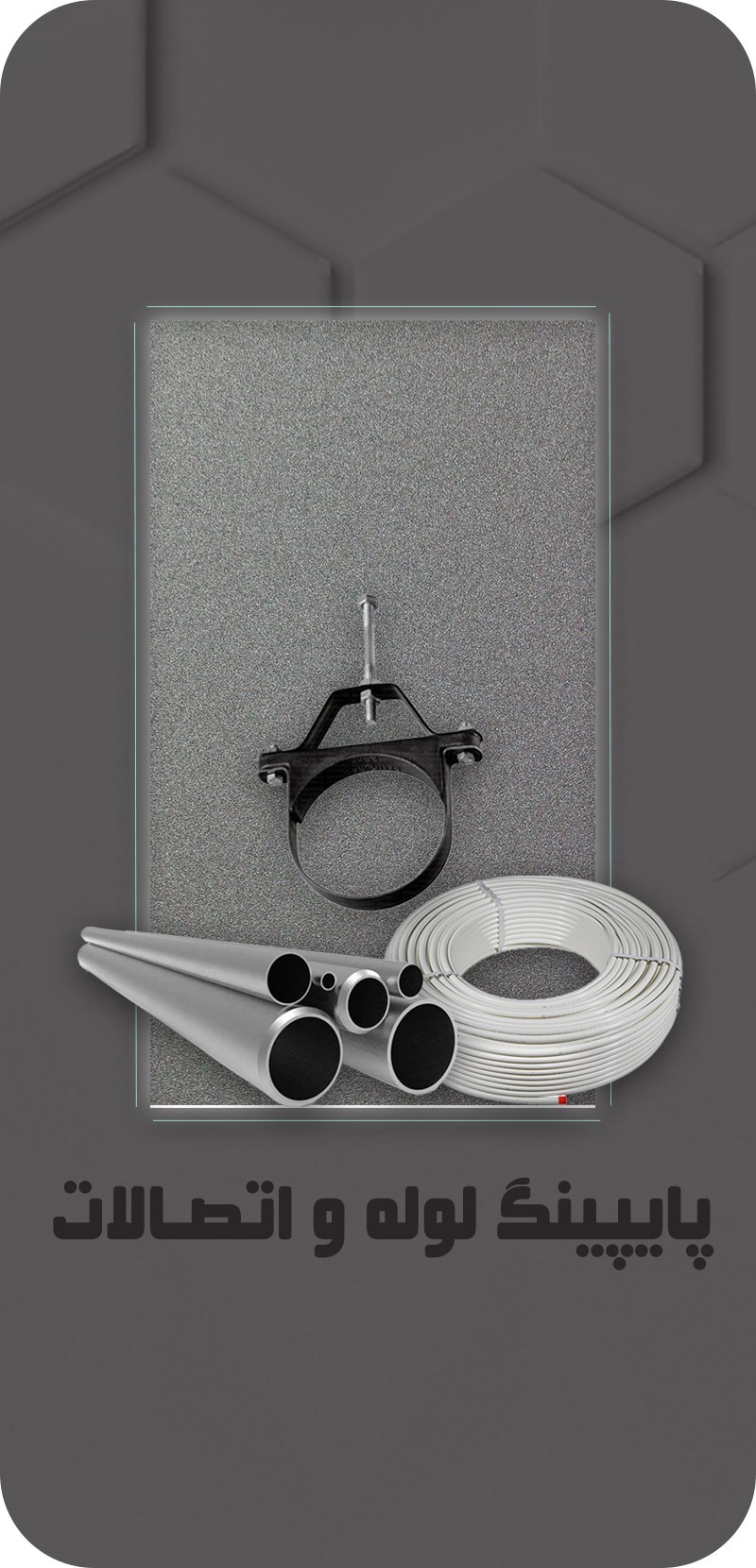 پایپینگ لوله و اتصالات